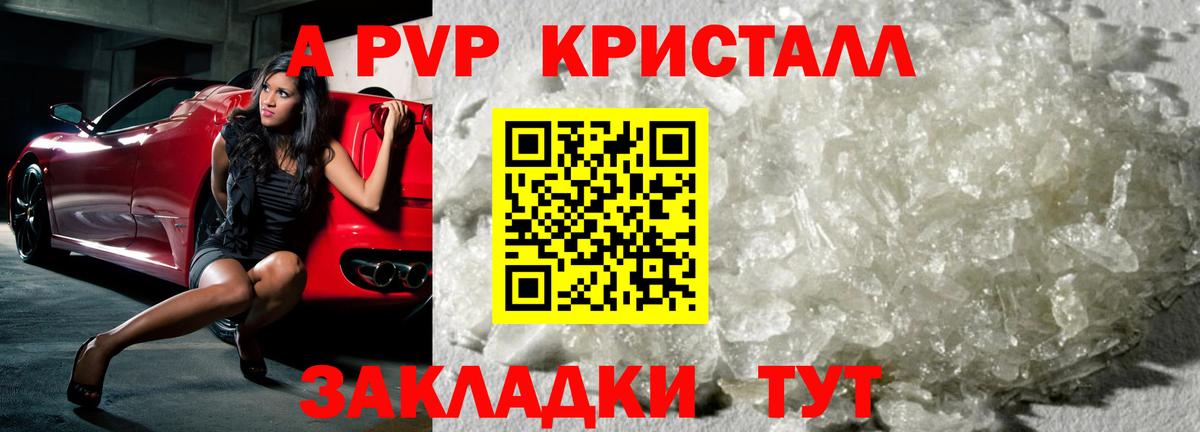 Альфа ПВП Crystall Белогорск
