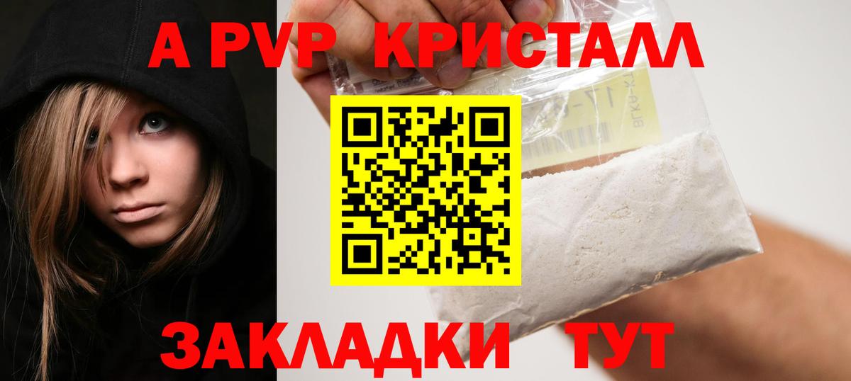 А ПВП СК КРИС  Alpha-PVP  Alpha-PVP кристаллы  Белогорск  APVP кристаллы  Вход с VPN 