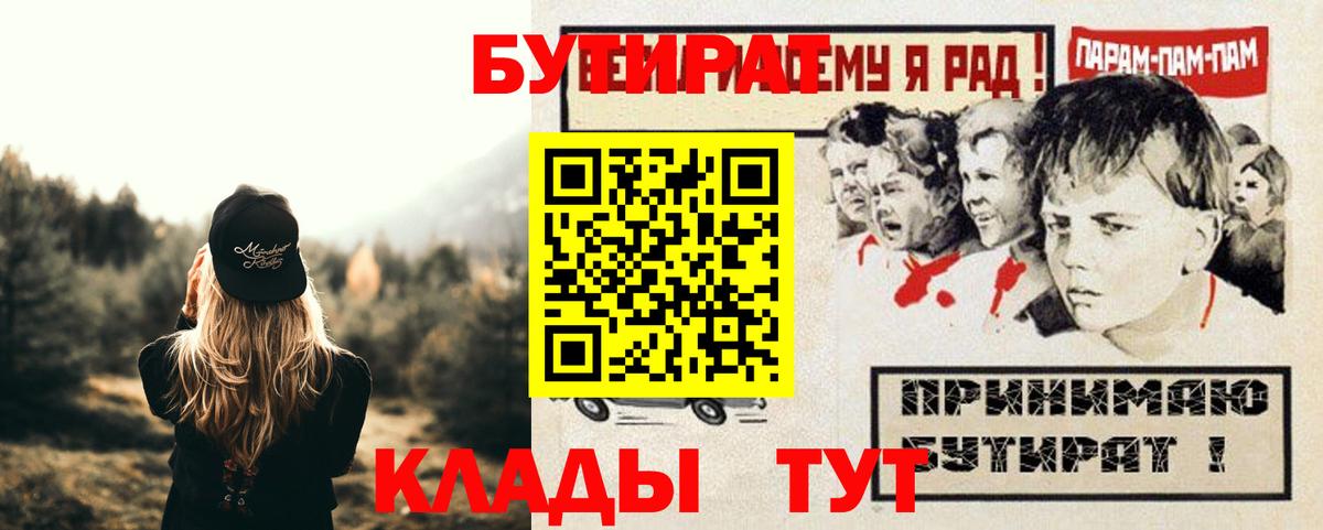 БУТИРАТ GHB  БУТИРАТ  Белогорск  Вход с VPN 