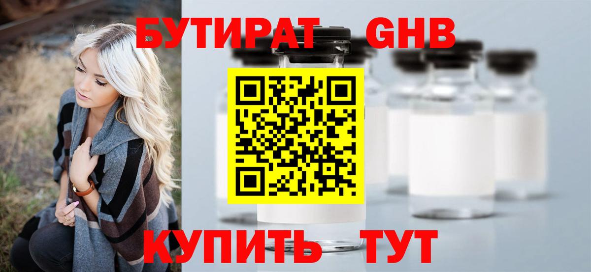 Бутират BDO Белогорск