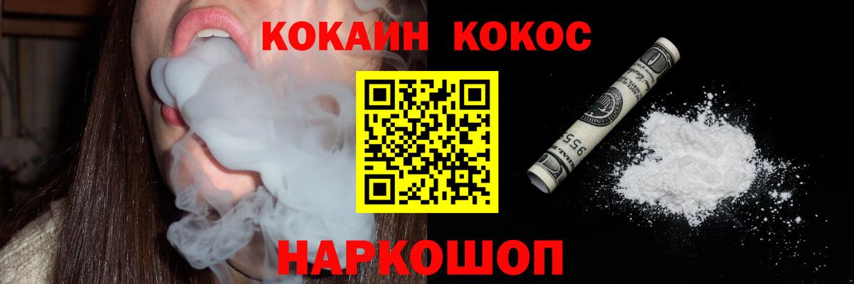 Кокаин FishScale Белогорск