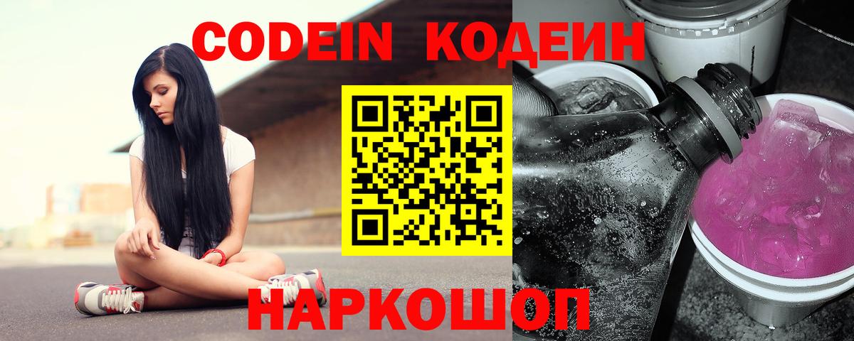 Codein Purple Drank Белогорск