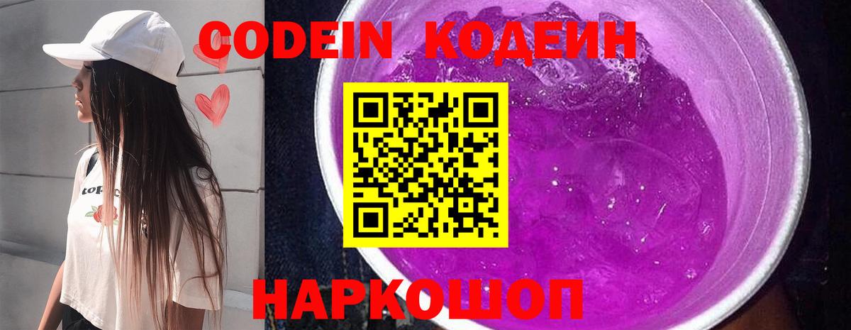 Белогорск  Кодеин напиток Lean (лин)  Вход с VPN 
