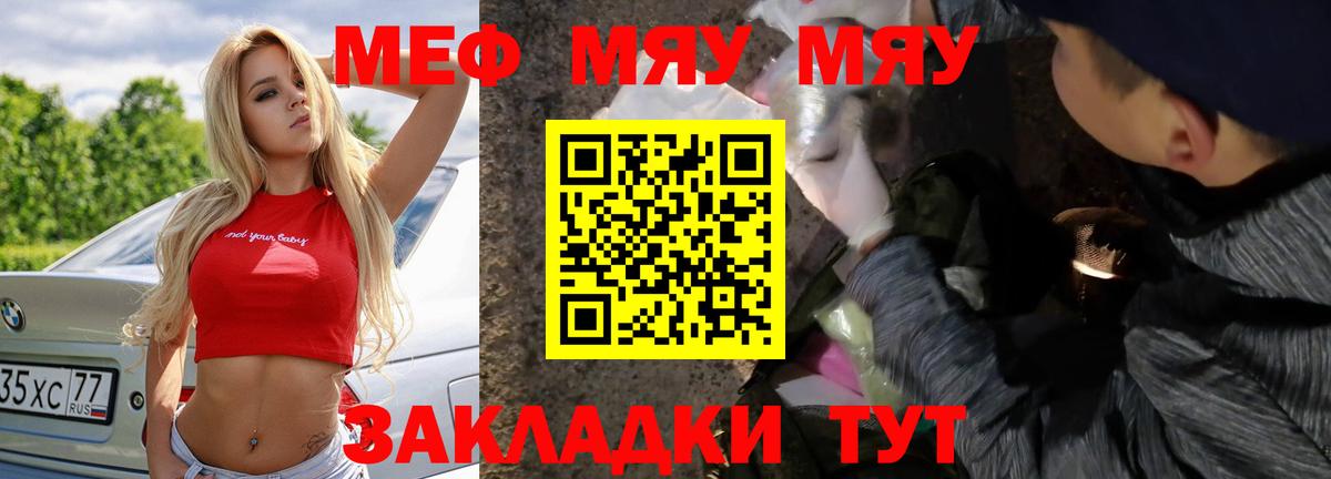 Меф мяу мяу кристаллы Белогорск