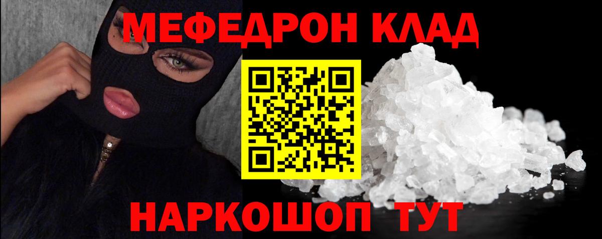 МЕФ VHQ  Меф  Вход с VPN  Белогорск  МЯУ-МЯУ  MEGA вход  МЕФ мука 