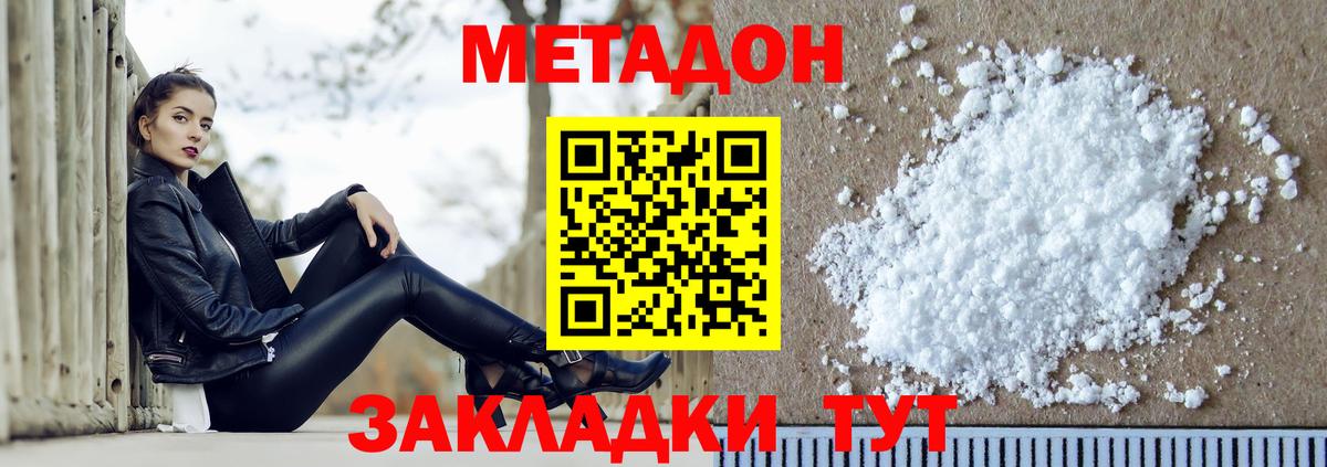 МЕТАДОН VHQ Белогорск