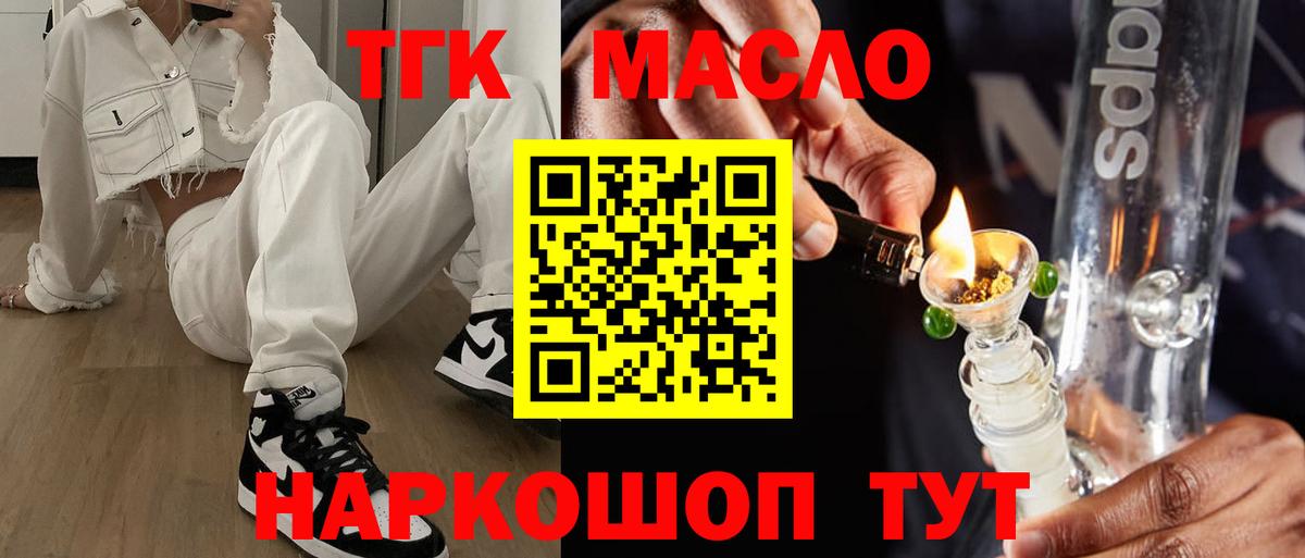 Дистиллят ТГК THC oil Белогорск