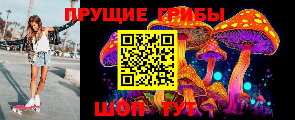 Псилоцибиновые грибы ЛСД Белогорск